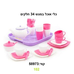 أدوات طعام على صينية 34 قطعة
