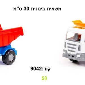 شاحنة قلّابة 30 سم