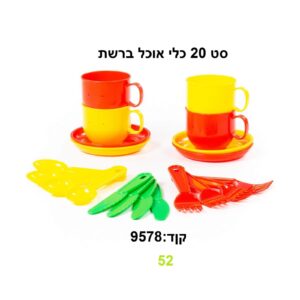 طقم أدوات طعام 20 قطعة