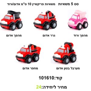 طقم 5 شاحنات فريكشن 10 سم